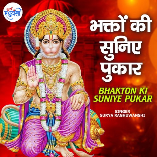 Bhakton Ki Suniye Pukar