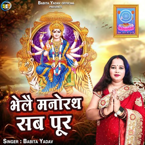 Bhale Manorath Sab Pur