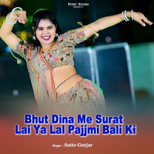 Bhut Dina Me Surat Lai Ya Lal Pajjmi Bali Ki