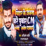 Bihar Ke Janta Kare Pukar Cm Banihe Manish Patrakar