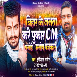 Bihar Ke Janta Kare Pukar Cm Banihe Manish Patrakar