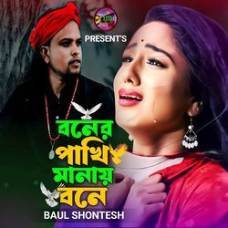 Boner Pakhi Manai Bone