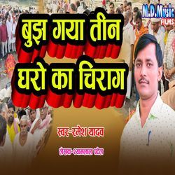 Bujh Gaya Teen Gharo Ka Chirag