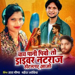 Chai Pani Pivo To Driver Natraj Hotel Aajo