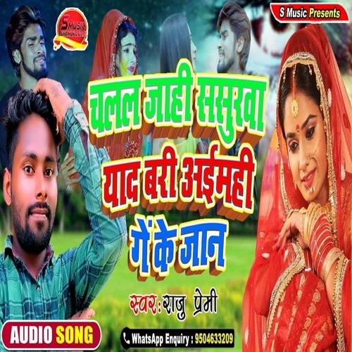 Chalal Jahi Sasurwa Yaad Bari Amhi Ge Zaan (Bhojpuri)