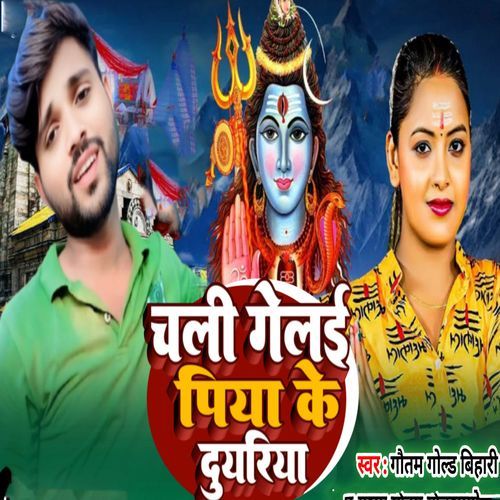 Chali Gelai Piya Ke Duyriya