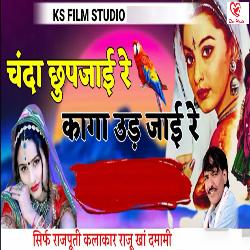 Chanda Chhup Jai Re Kaga Uad Jai Re