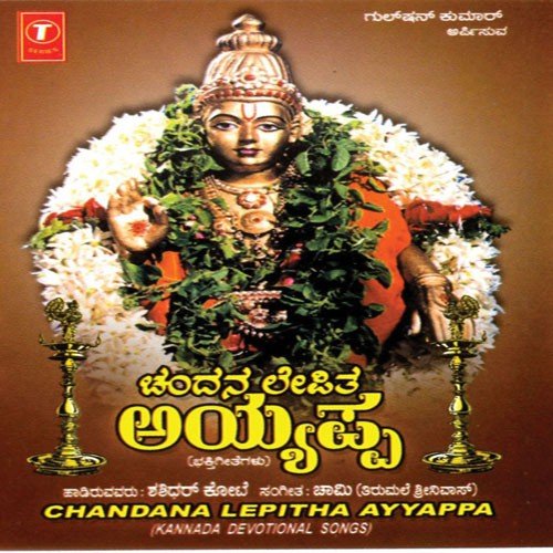 Chandana Lepitha Ayyappa