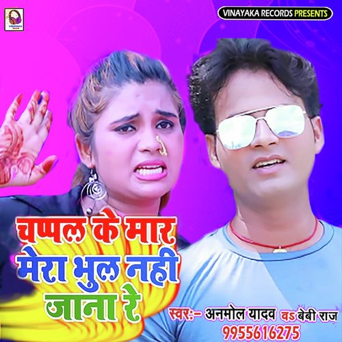 Chapal Ka Maar Mera Bhool Nahin Jaana Re (Bhojpuri)