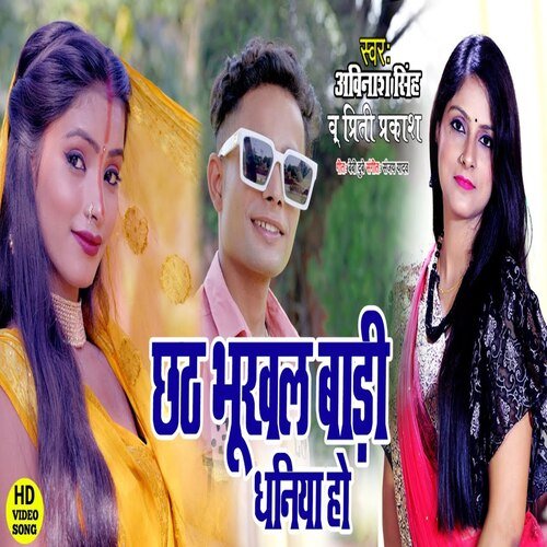 CHHATH BHUKHAL BADI DHANIYA HO
