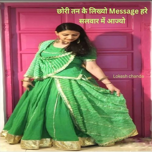 Chori Tan Ke Likhyo Message Hare Salvar Mein Aajyo