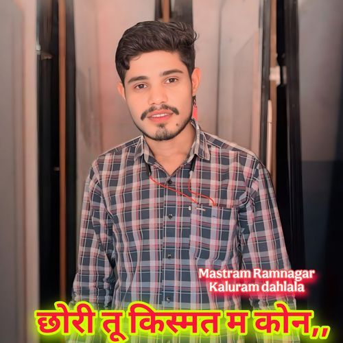 Chori tu kismat ma kon