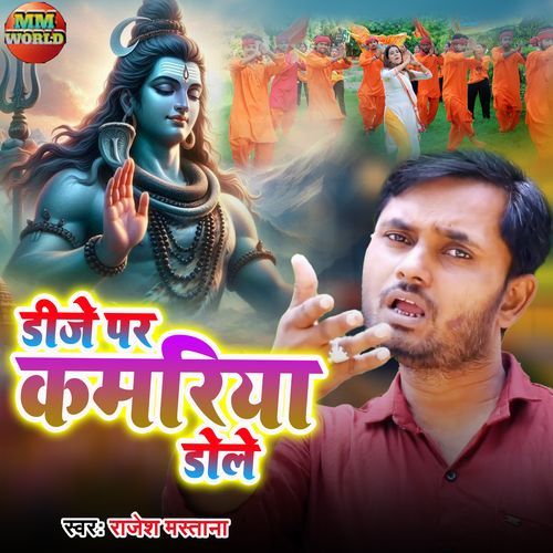 DJ Pr Kamariya Dole