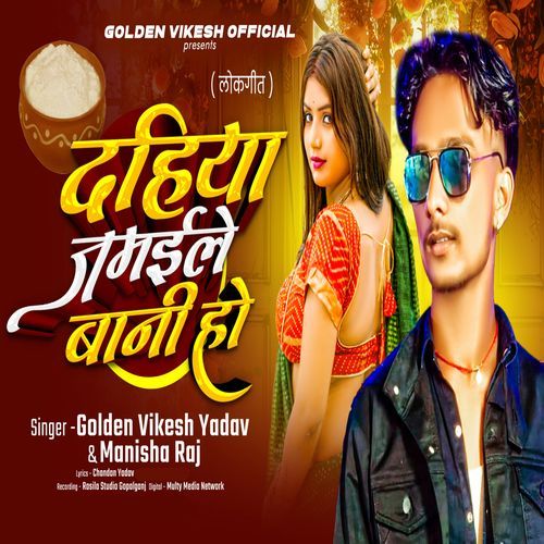 Dahiya Jamaile Bani Ho