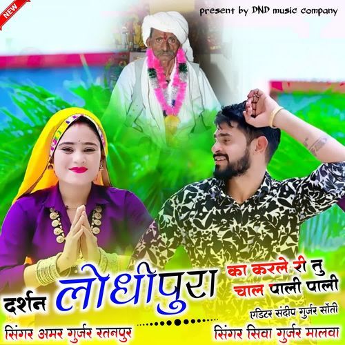Darshan Lodhipura Ka Karle Ri Tu Chal Pali Pali