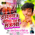 Daudnagar Ke Jitiya Nami Ba Sajanawa