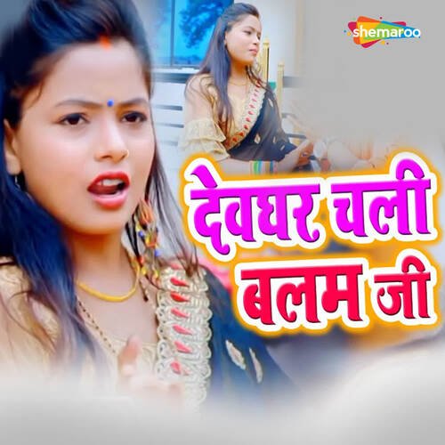 Devghar Chali Balam Ji