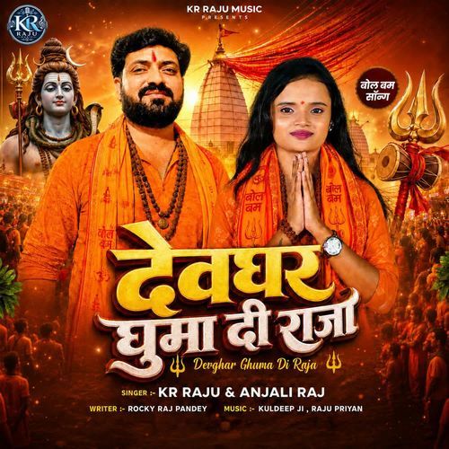Devghar Ghuma Di Raja
