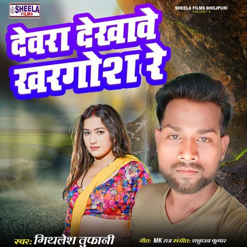 Devra Dekhave Khargosh Re