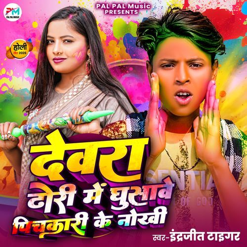 Dewara Dhori Me Ghusawe Pickari Ke Nokhi
