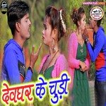 Dewghar Ke Churi