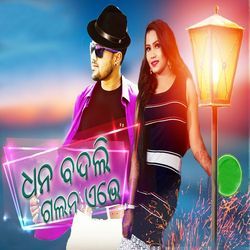 Dhana Badali Galana Ebhe