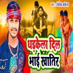 Dhdkela Dil Bhai Khatir