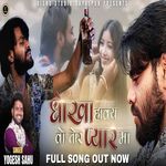 Dhokha Havay Vo Tor Pyar Ma