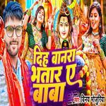 Diha Banara Bhatar Ye Baba