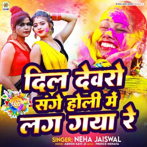 Dil Deware Sange Holi Me Lag Gya Re