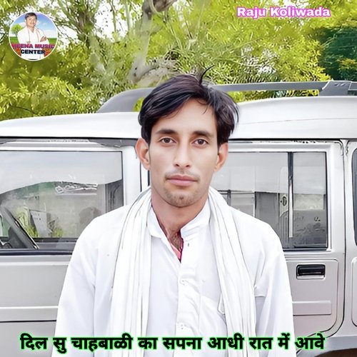 Dil Su Chahbali Ka Sapna Aadhi Raat Me Aave