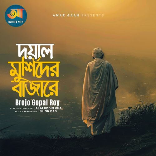 Doyal Murshider Bajare