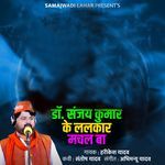 Dr. Sanjaykumar Ke Lalkar Machal Ba