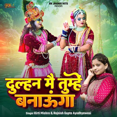 Dulhan Mai Tumhe Banaunga