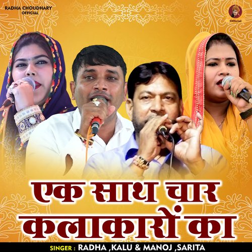 Ek sath char kalakaron ka (Hindi)