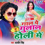 Gaal Pe Gulal Holi Me