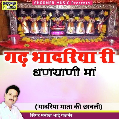 Gadh Bhadriya Ri Dhaniyani Maa (Bhadriya Mata Ki Chawali)