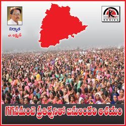 Gaganamante Pratidhawani