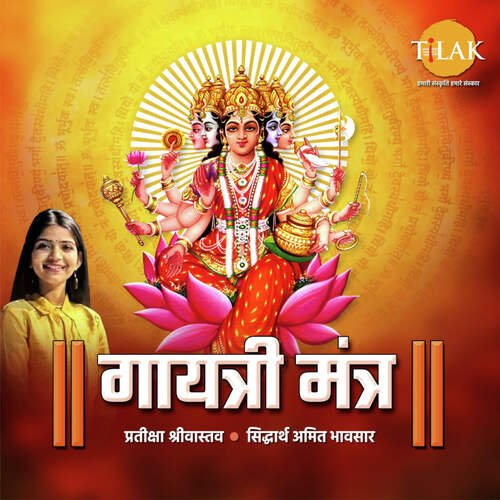 Gayatri Mantra - Song Download from Gayatri Mantra @ JioSaavn