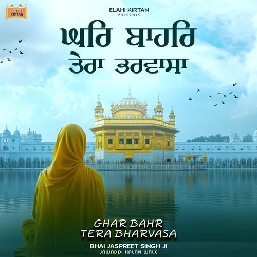 Ghar Bahar Tera Bharvasa