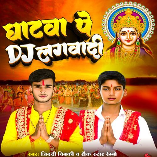 Ghatwa Pe Dj Lagwadi