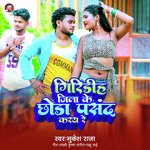 Girihdih Jila Ke Choda Pasand Karay Re (Lokgeet)