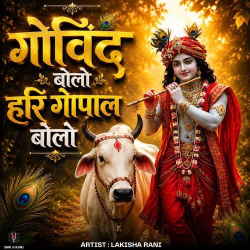 Govind Bolo Hari Gopal Bolo
