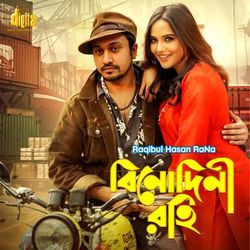 বিনোদিনী রাই