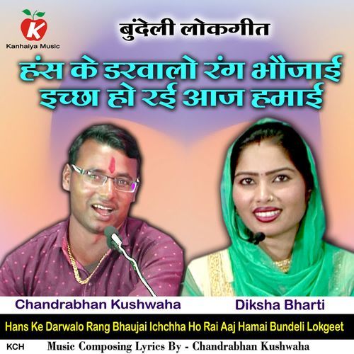 Hans Ke Darwalo Rang Bhaujai Ichchha Ho Rai Aaj Hamai Bundeli Lokgeet