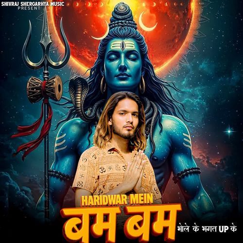 Haridwar ma bum bum bhole Ka bhagat up sa