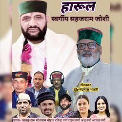 Harul Swargiya Sehaj Ram Joshi