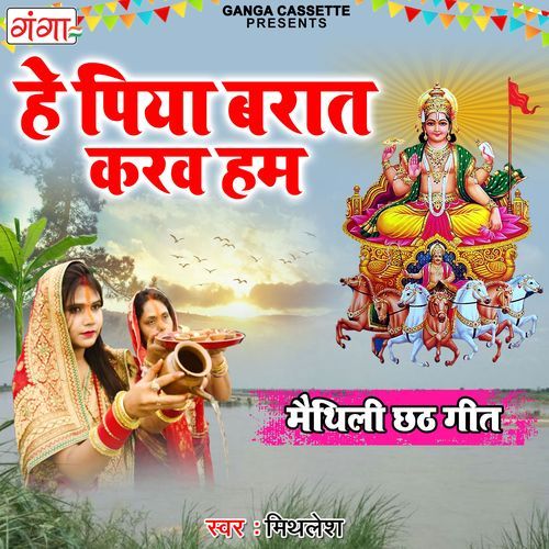 Hey Piya Brat Karav Ham (Studio)