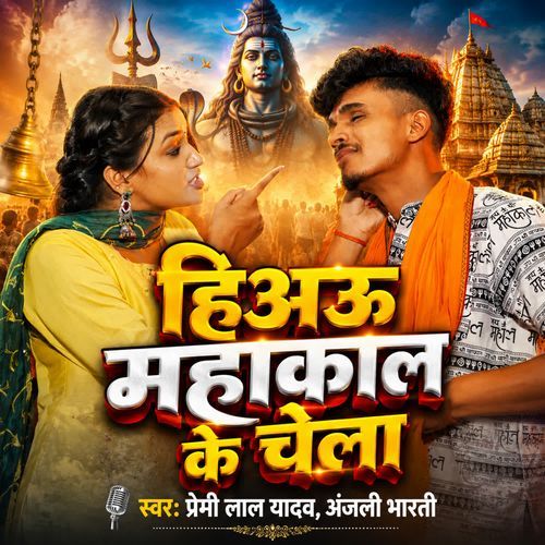 Hiau Mahakal Ke Chela