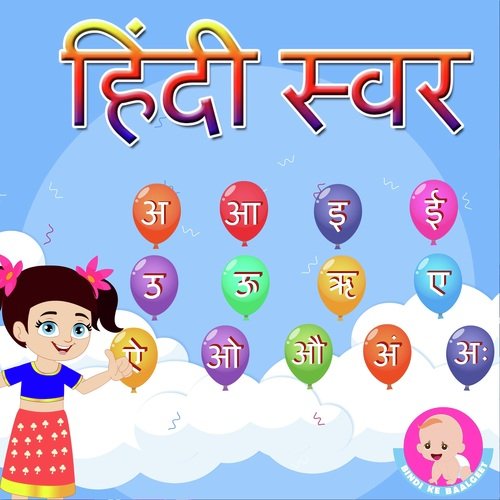 Hindi Swar Songs Download - Free Online Songs @ JioSaavn